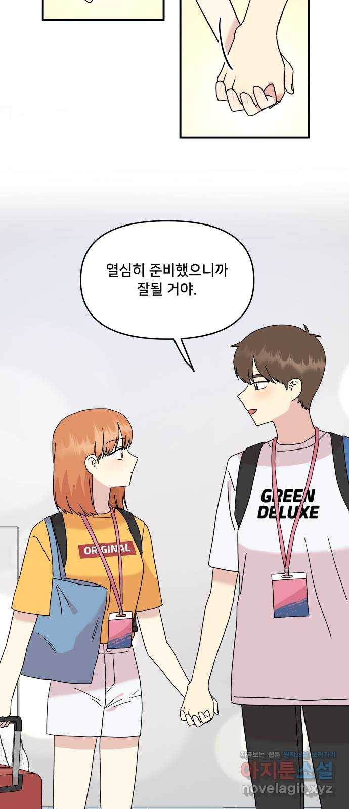 팬시X팬시 63화 40