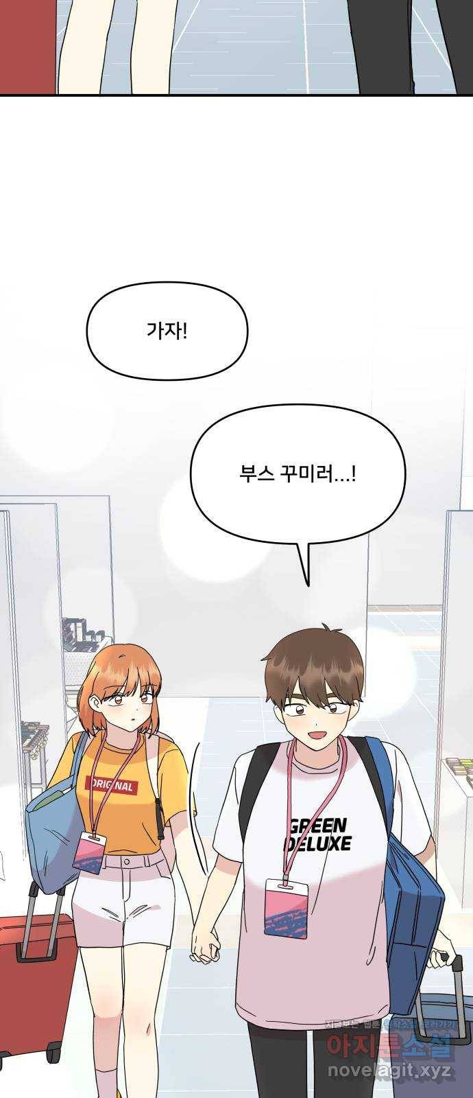 팬시X팬시 63화 41