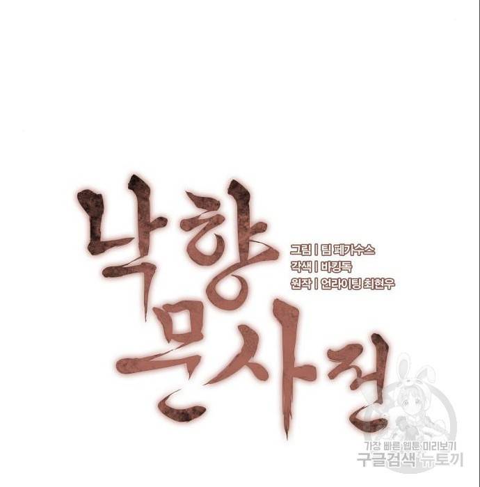낙향문사전 2부 51화 8