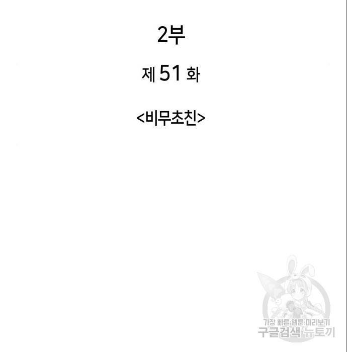낙향문사전 2부 51화 9