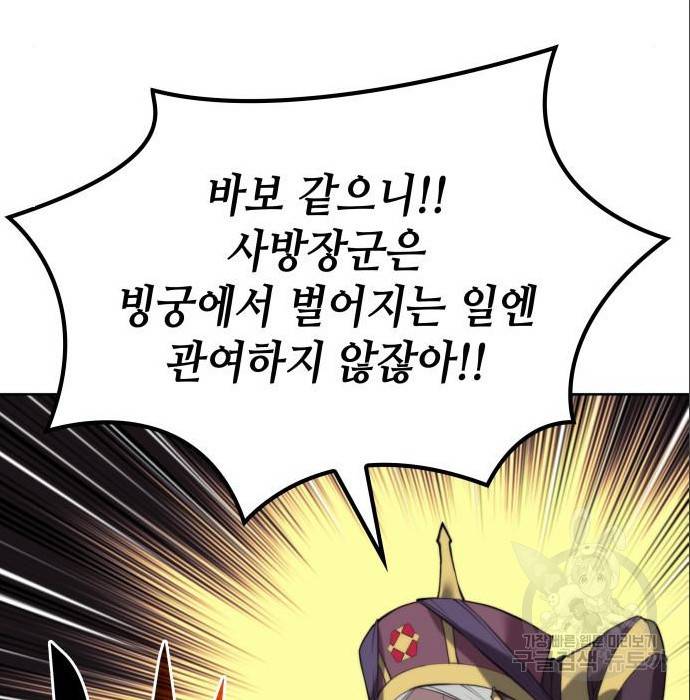 낙향문사전 2부 51화 32