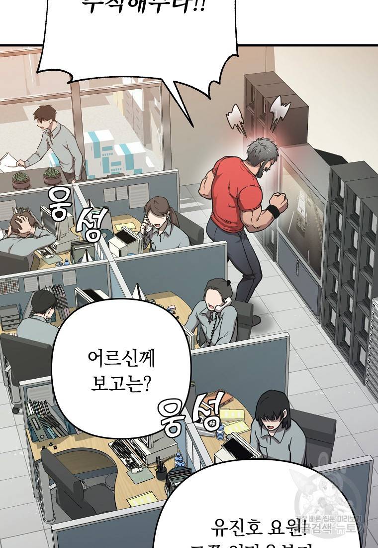 오! 필승 김과장 11화 6