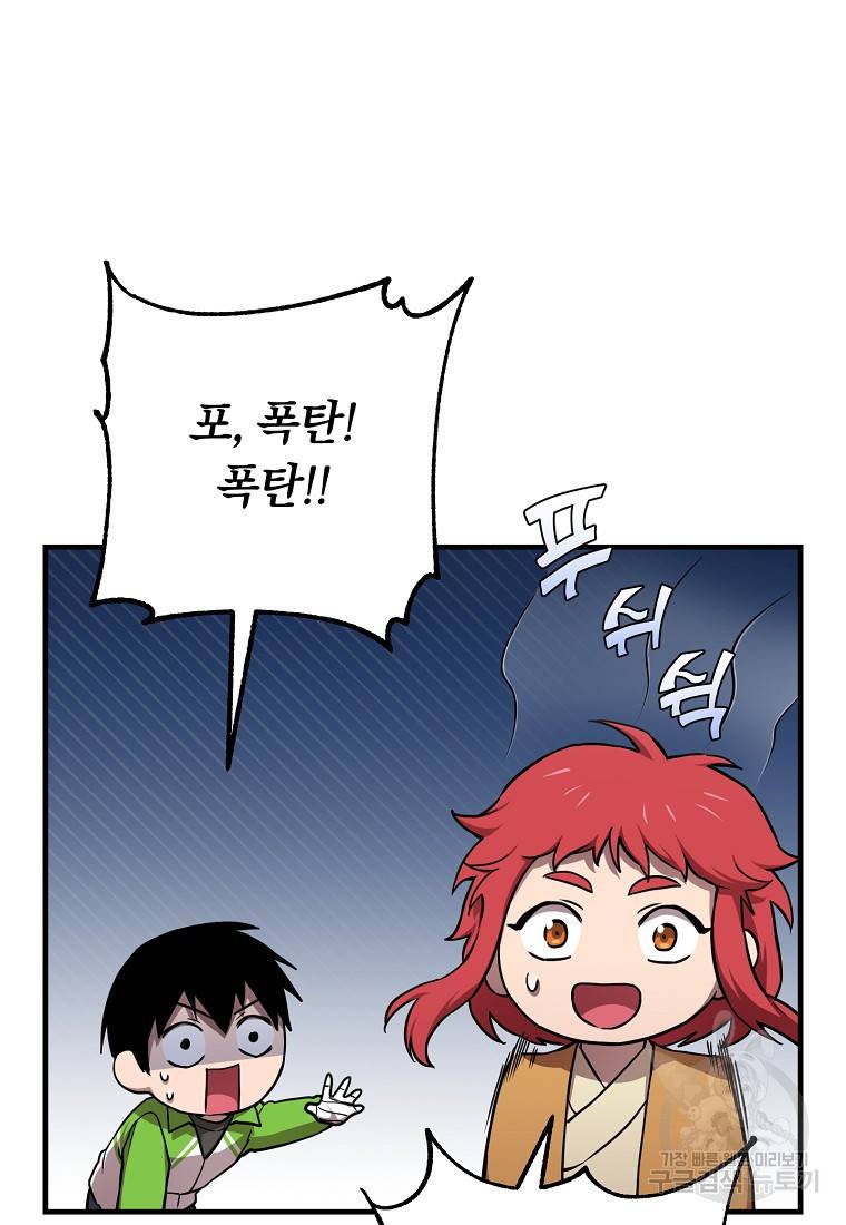 오! 필승 김과장 11화 42