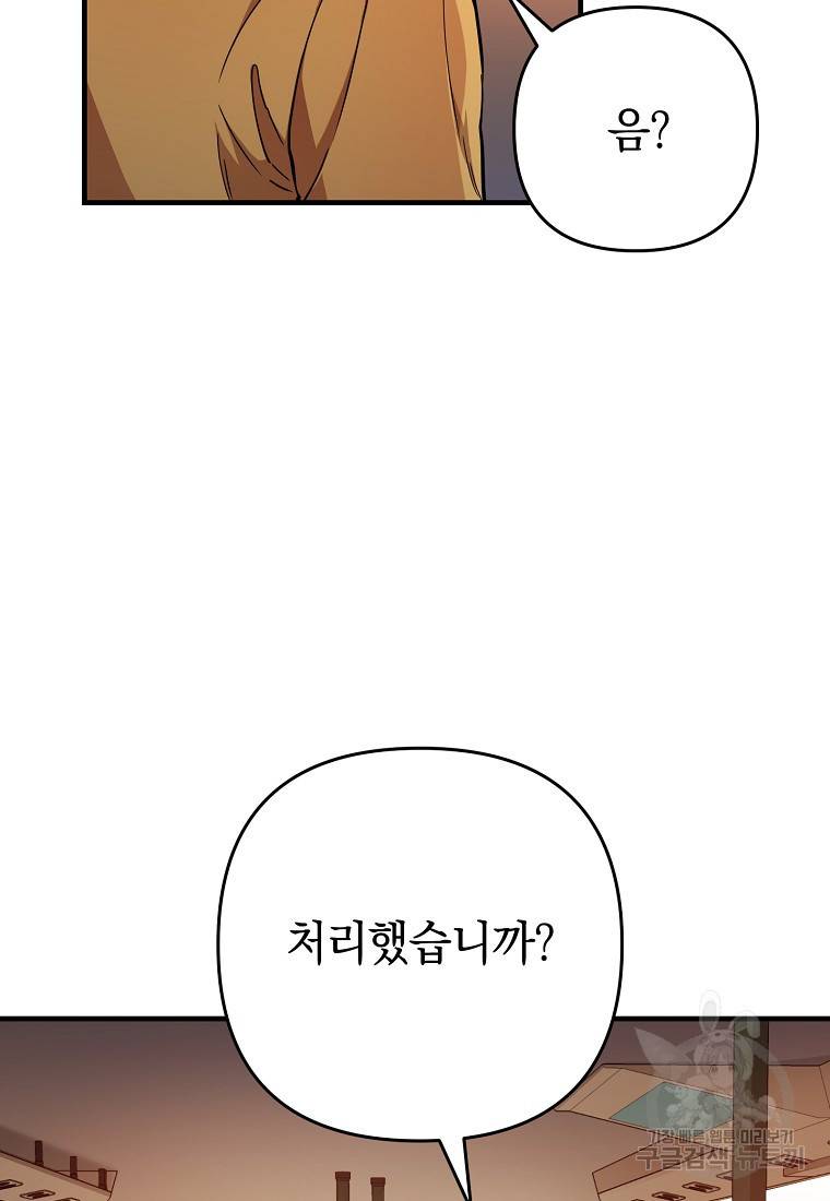 오! 필승 김과장 11화 64