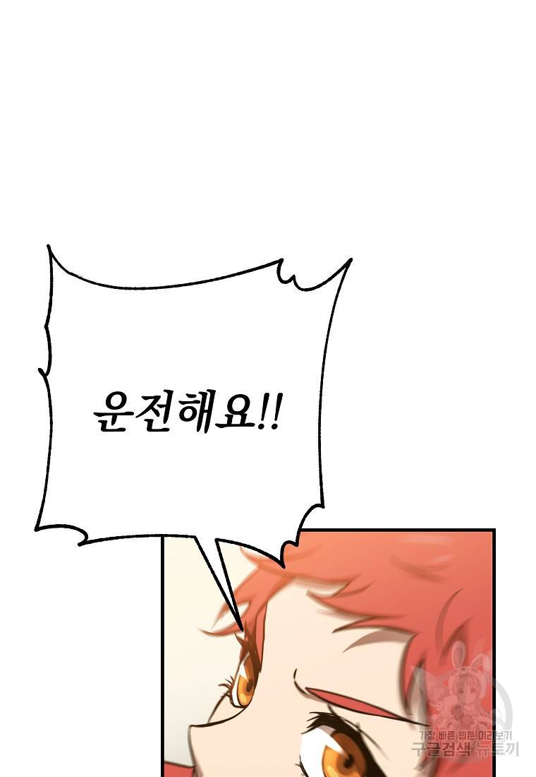 오! 필승 김과장 11화 75
