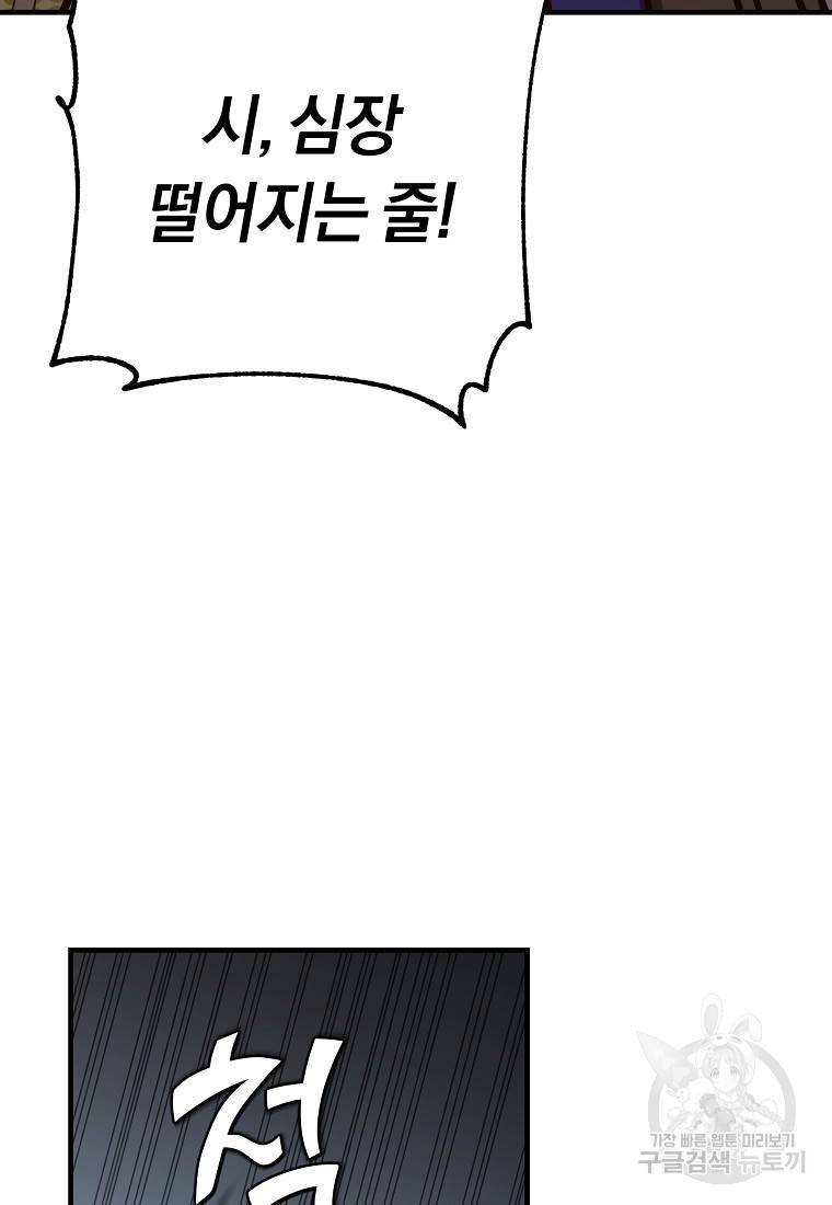 오! 필승 김과장 11화 80