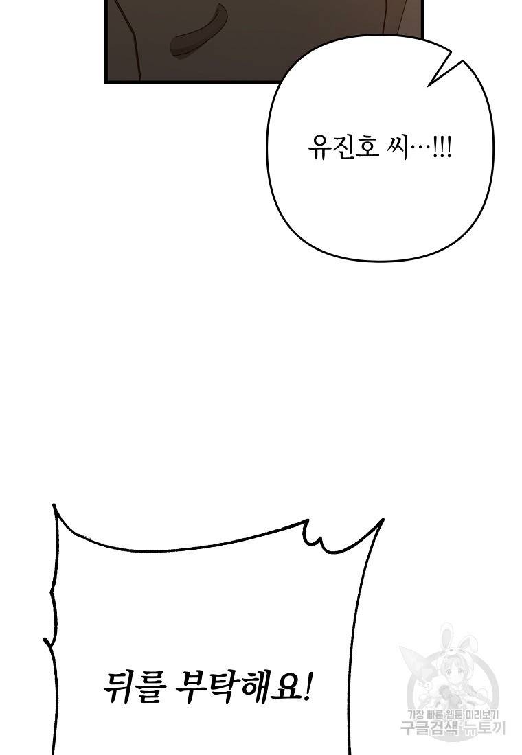 오! 필승 김과장 11화 84