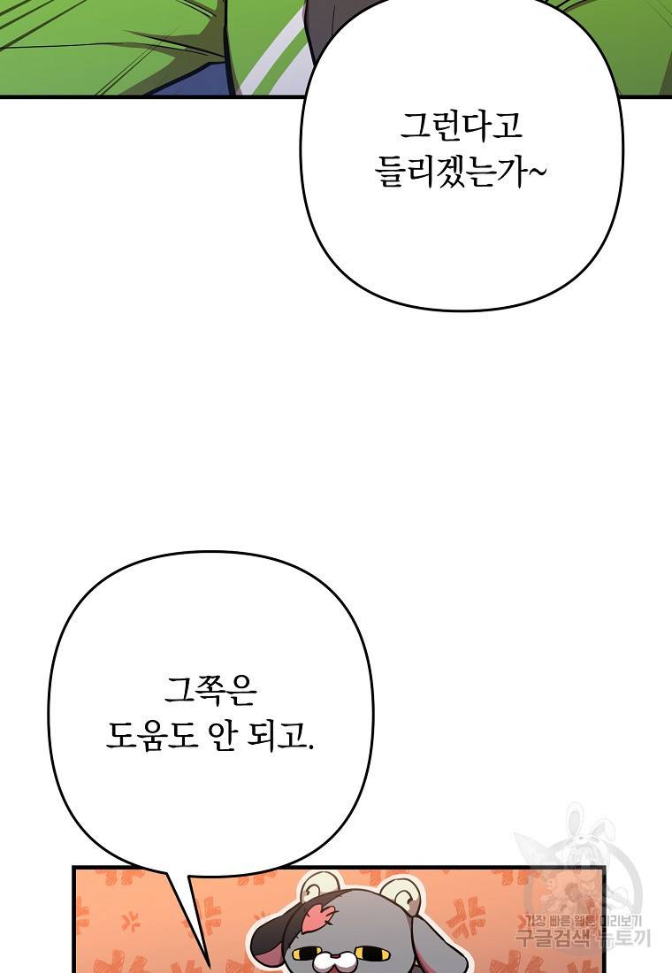오! 필승 김과장 11화 86
