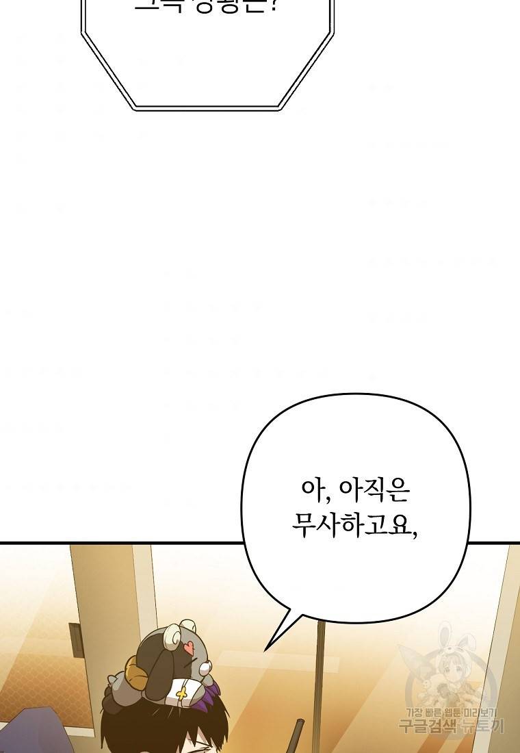 오! 필승 김과장 11화 88