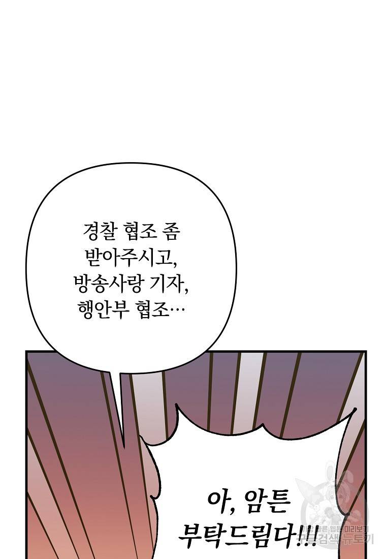 오! 필승 김과장 11화 90