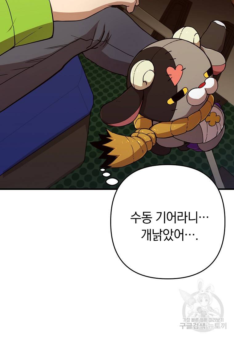 오! 필승 김과장 11화 93