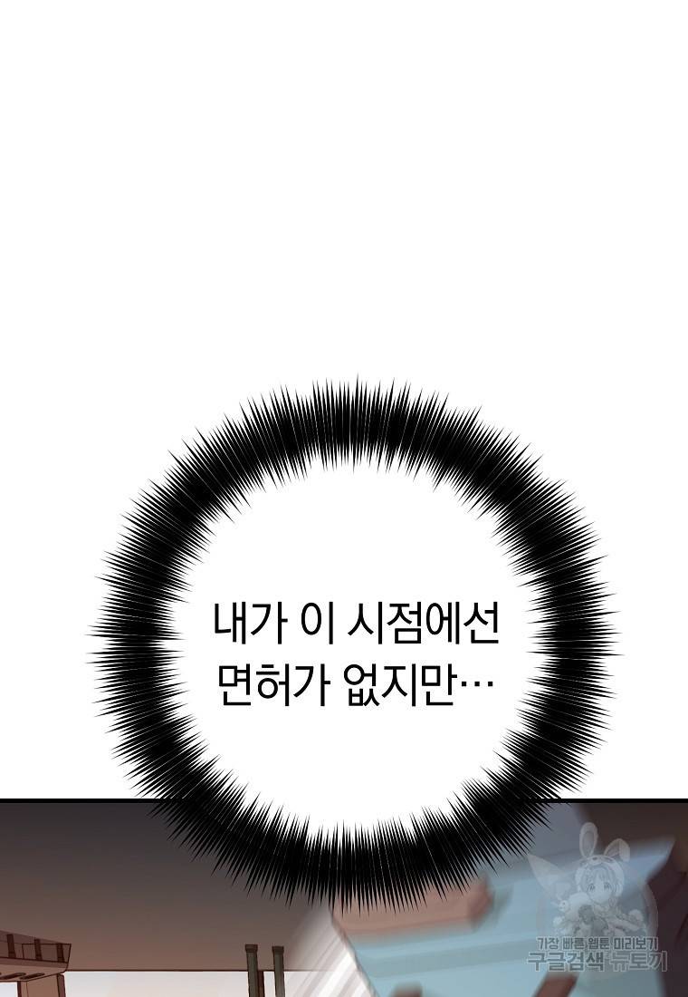 오! 필승 김과장 11화 95