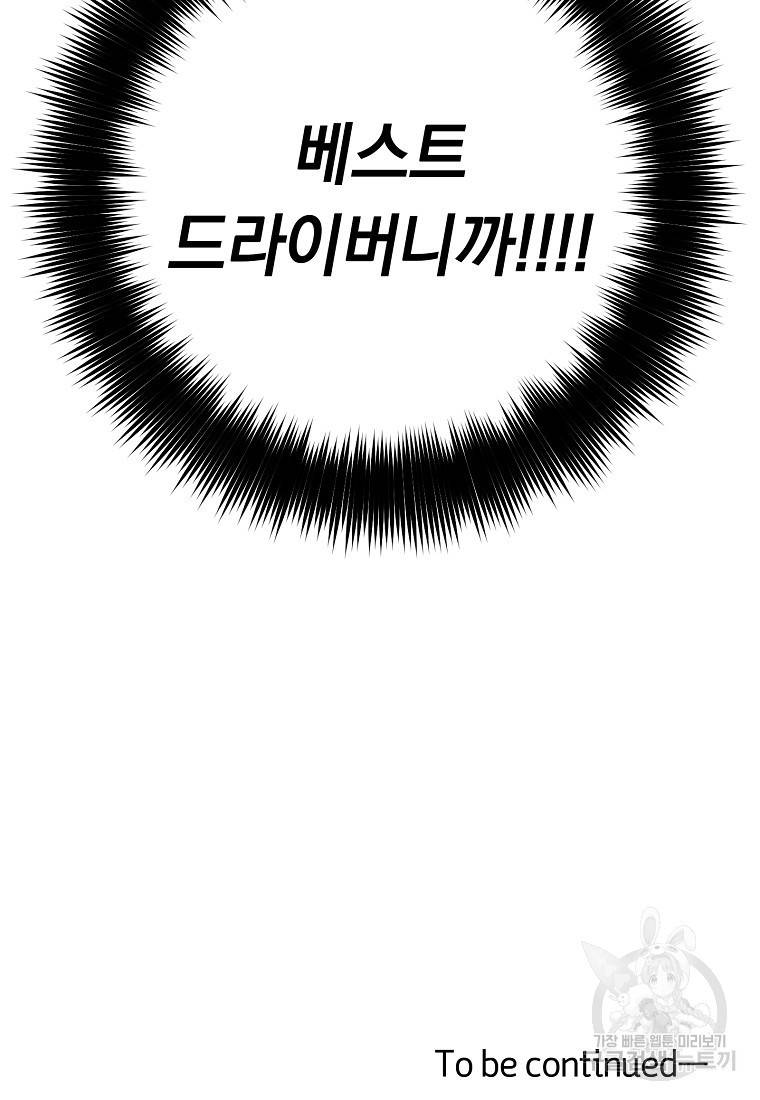 오! 필승 김과장 11화 100