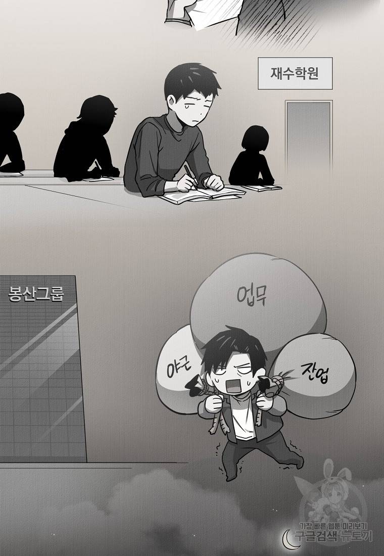 오! 필승 김과장 20화 6