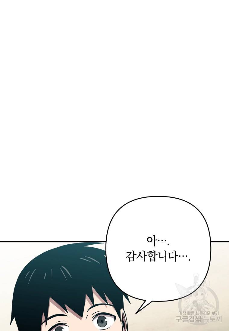 오! 필승 김과장 20화 19