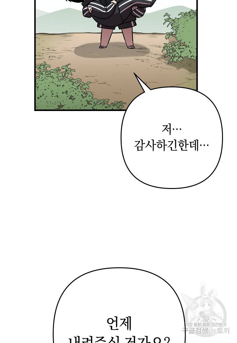 오! 필승 김과장 20화 22