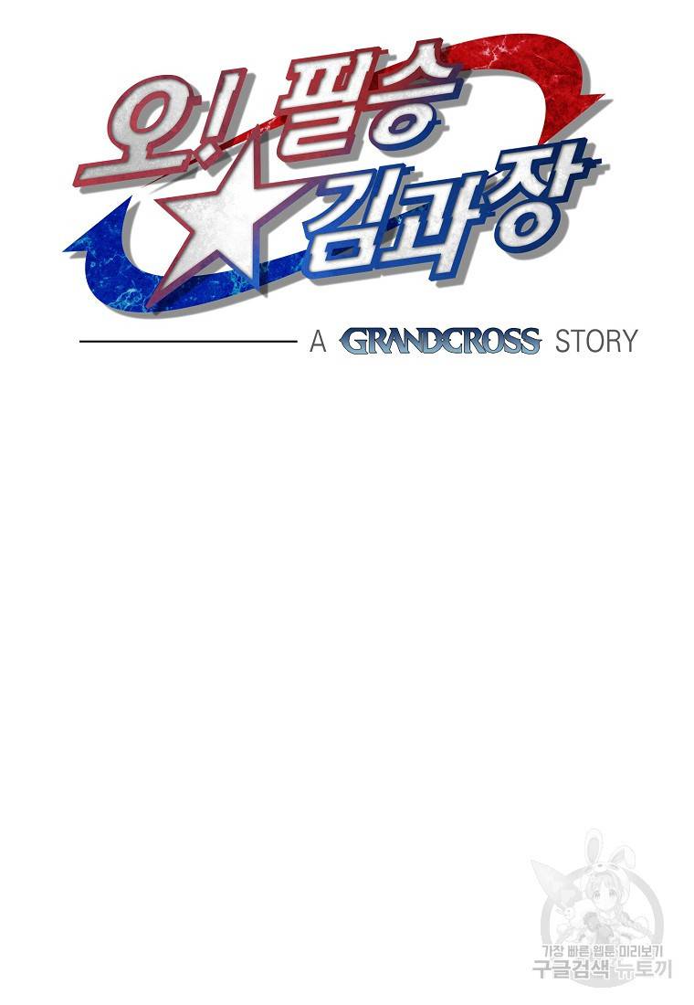 오! 필승 김과장 20화 24