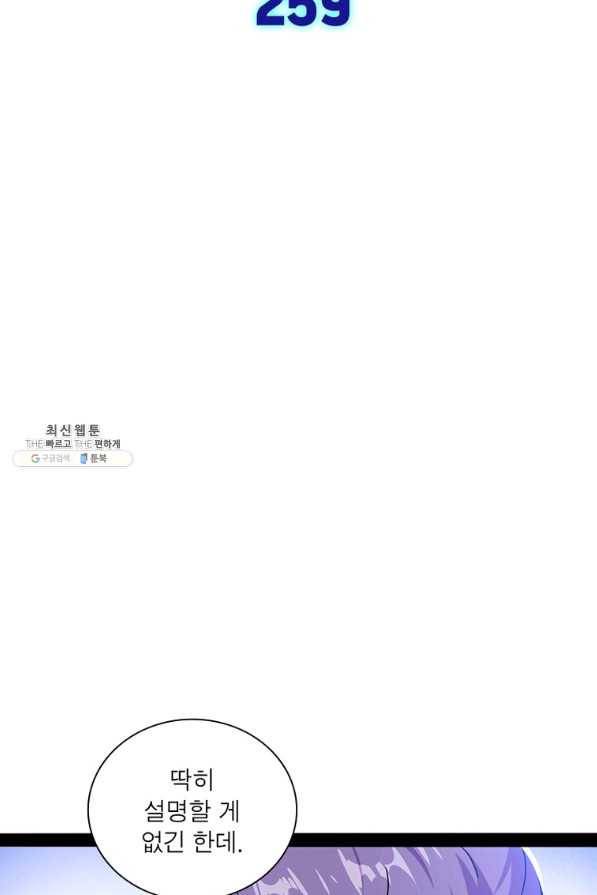 차원이동 레벨업 259화 2