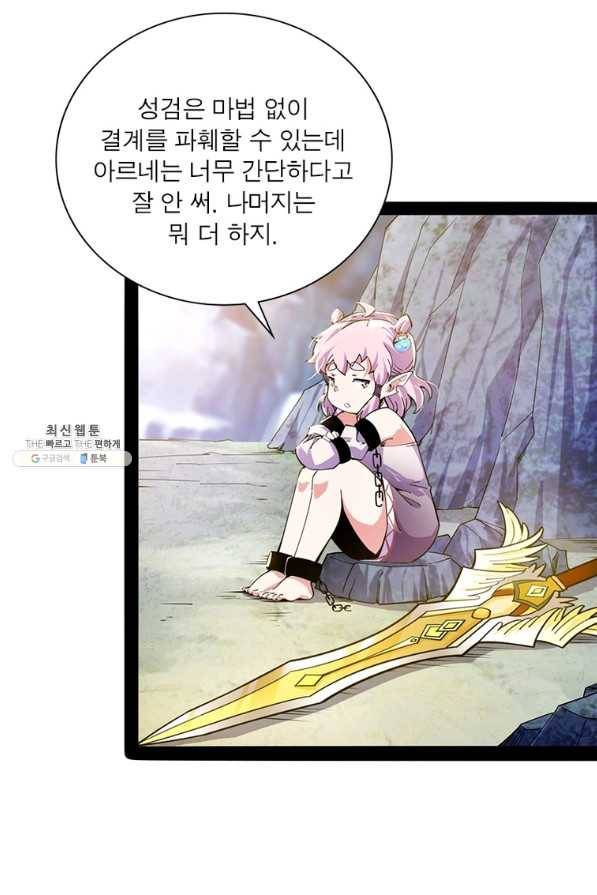 차원이동 레벨업 259화 4