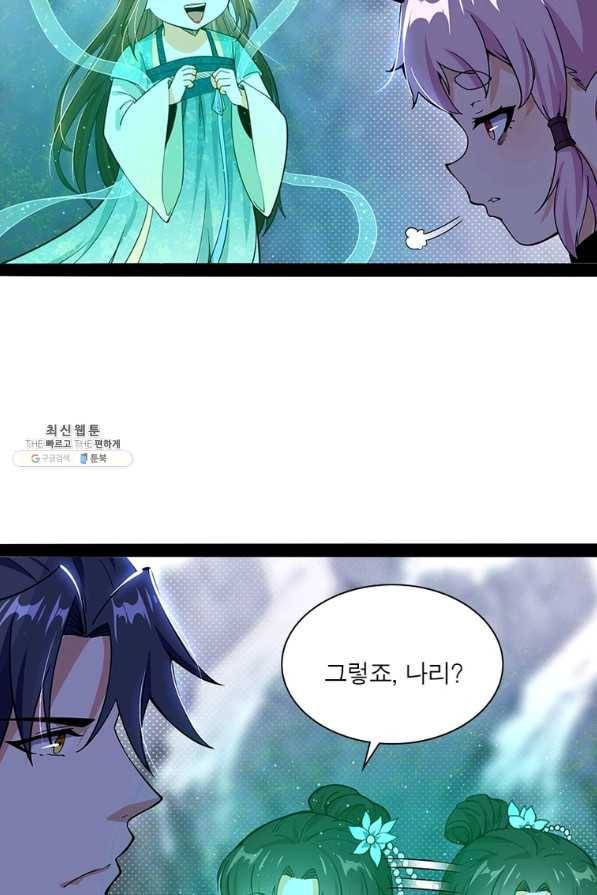 차원이동 레벨업 259화 12