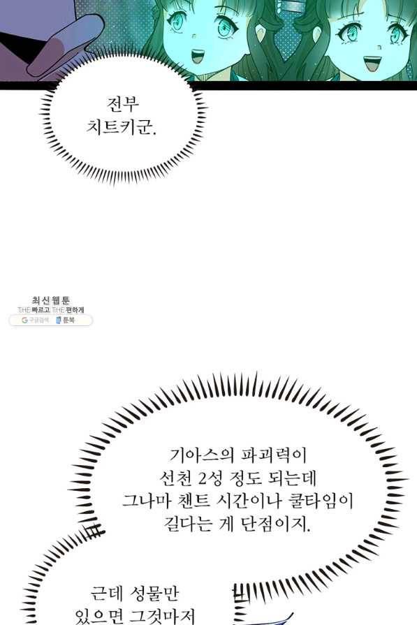 차원이동 레벨업 259화 13