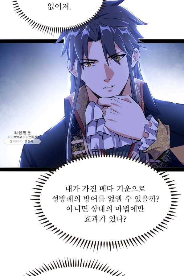 차원이동 레벨업 259화 14