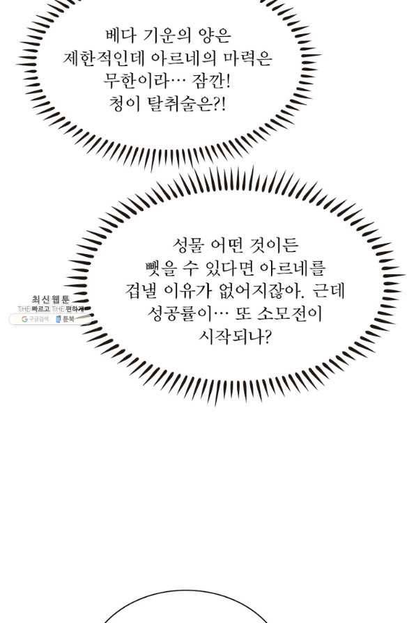 차원이동 레벨업 259화 15