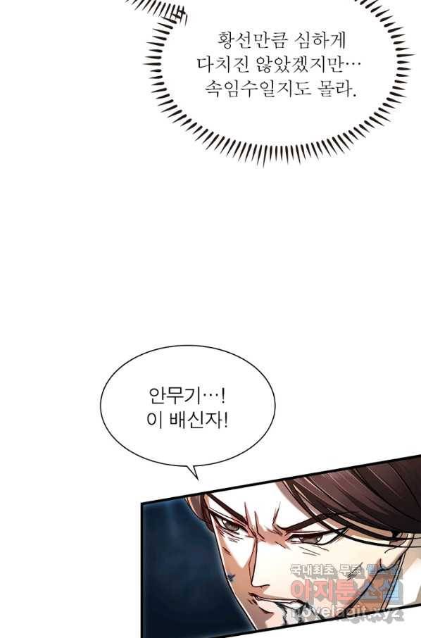 소르골 전기:천년전쟁 218화 8