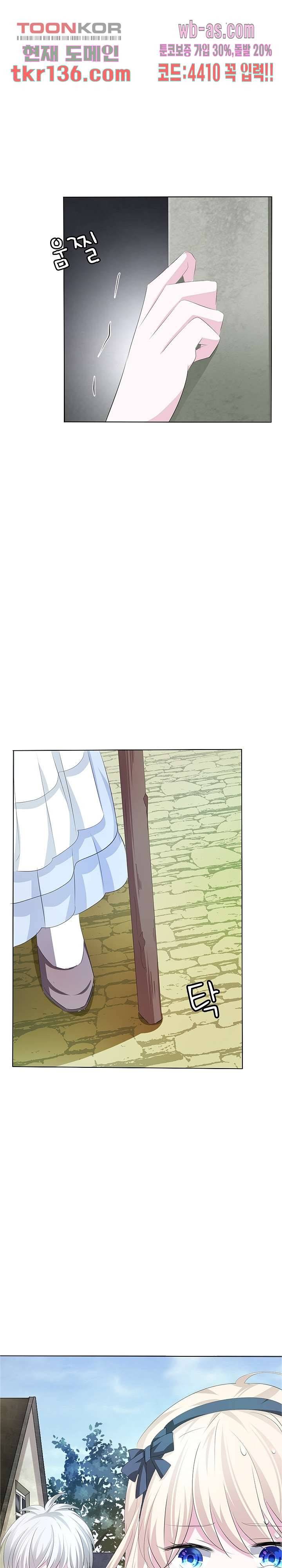 별안간 하녀 25화 3