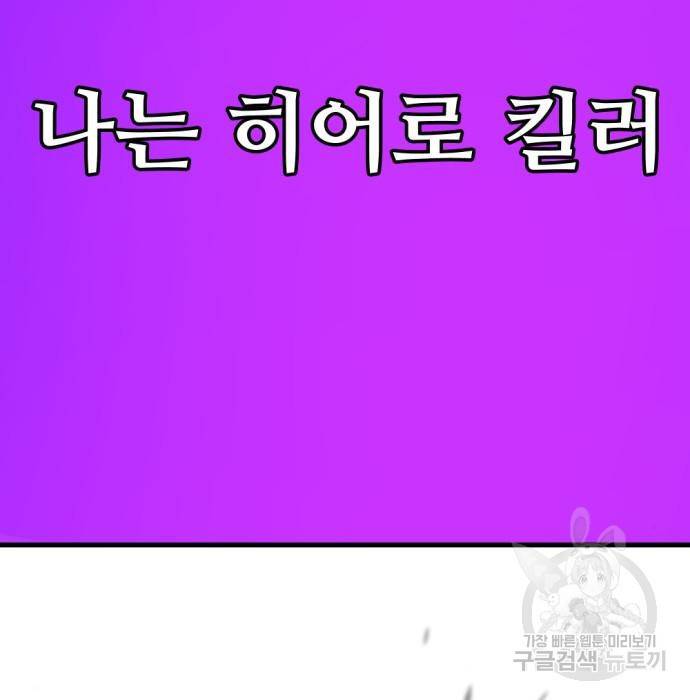 히어로 킬러 79화 5
