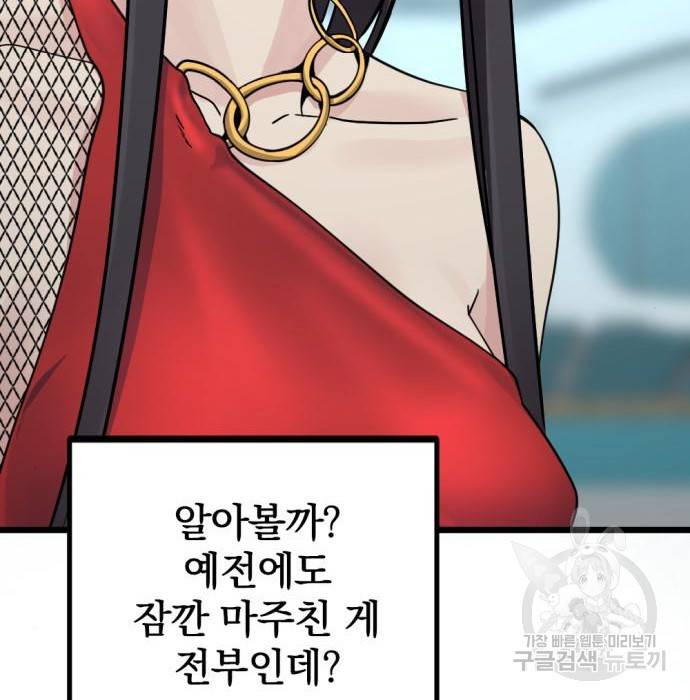 히어로 킬러 79화 17