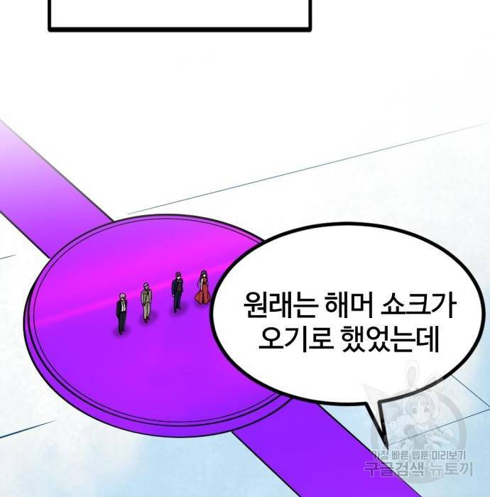 히어로 킬러 79화 18