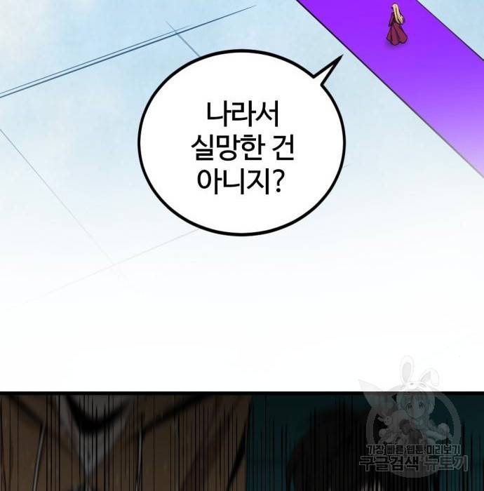 히어로 킬러 79화 19