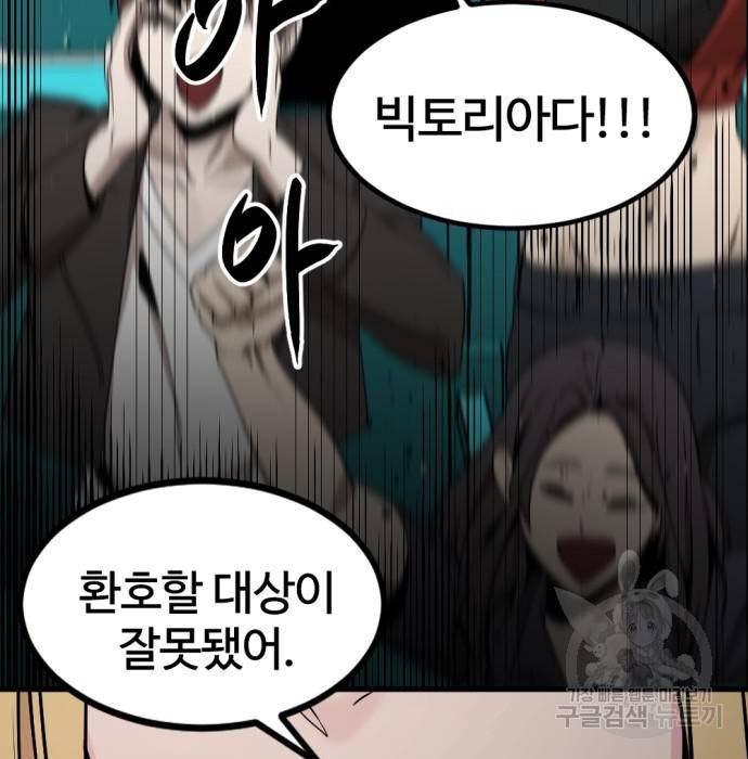 히어로 킬러 79화 22