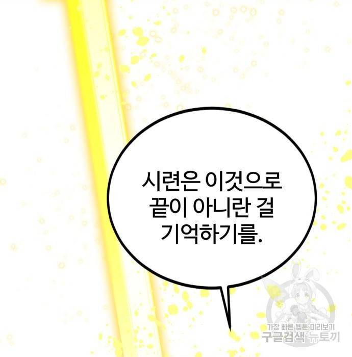 히어로 킬러 79화 26