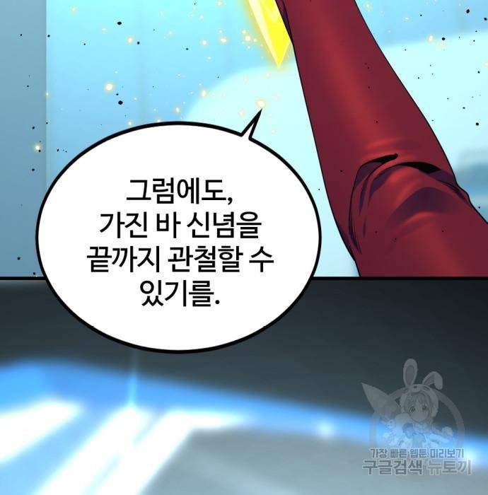 히어로 킬러 79화 28