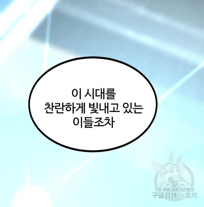 히어로 킬러 79화 29