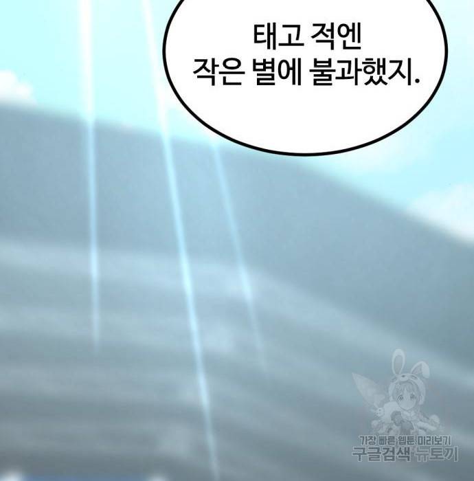 히어로 킬러 79화 31
