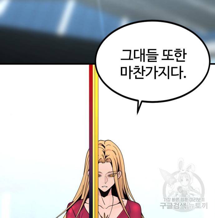 히어로 킬러 79화 32