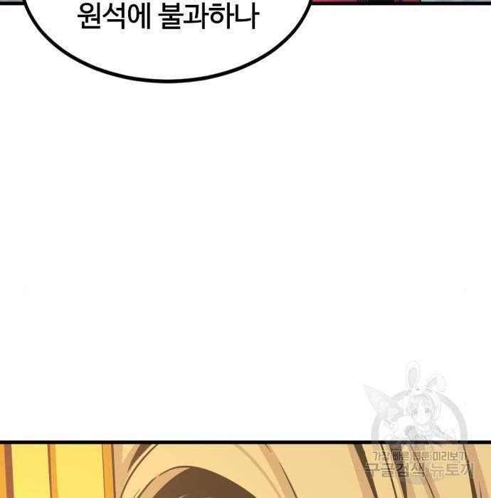히어로 킬러 79화 34