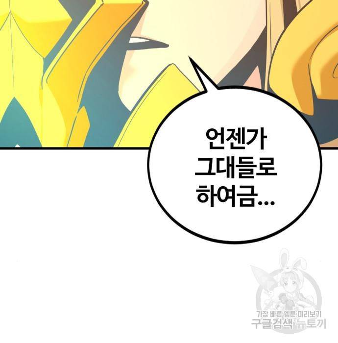 히어로 킬러 79화 36