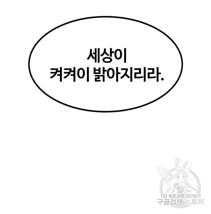 히어로 킬러 79화 37
