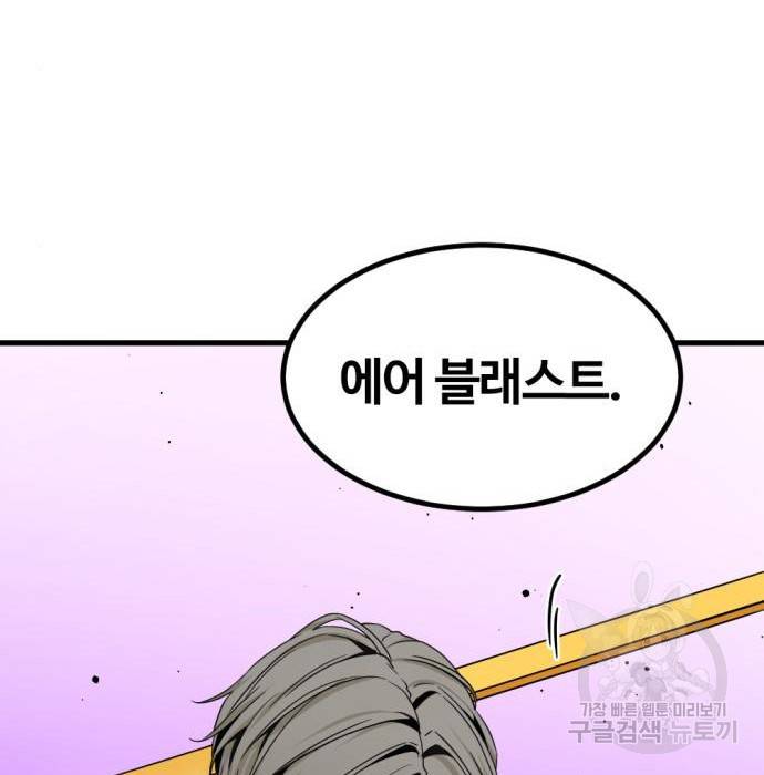 히어로 킬러 79화 38