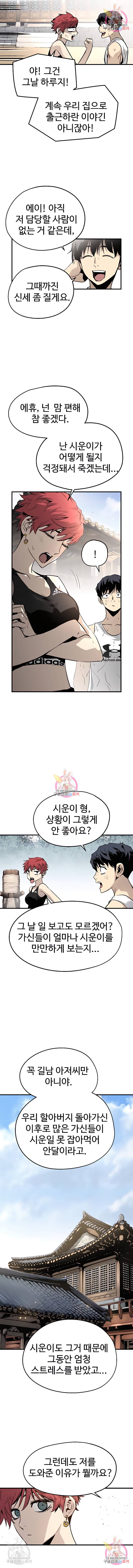 이터널 포스 18화 2