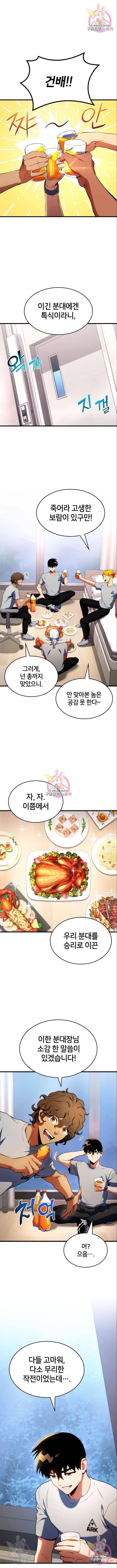 킬 더 드래곤 20화 1