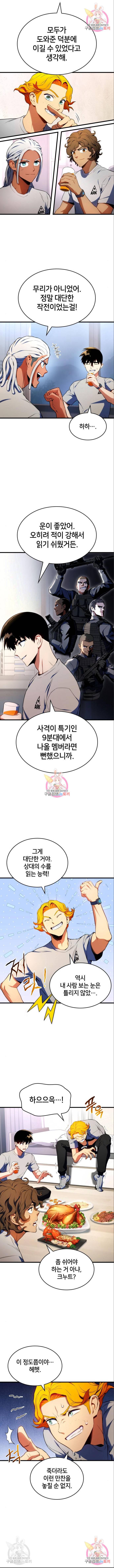 킬 더 드래곤 20화 2