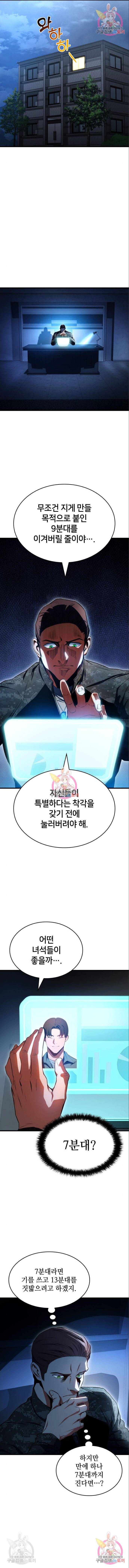 킬 더 드래곤 20화 3