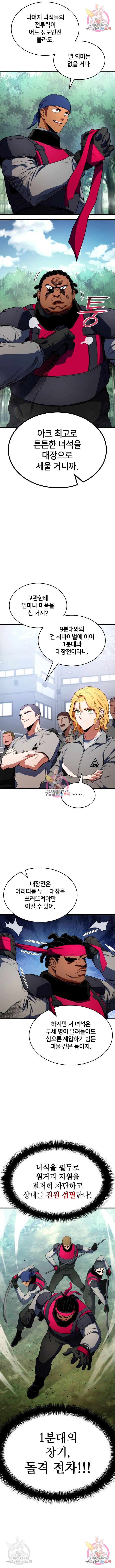 킬 더 드래곤 20화 6