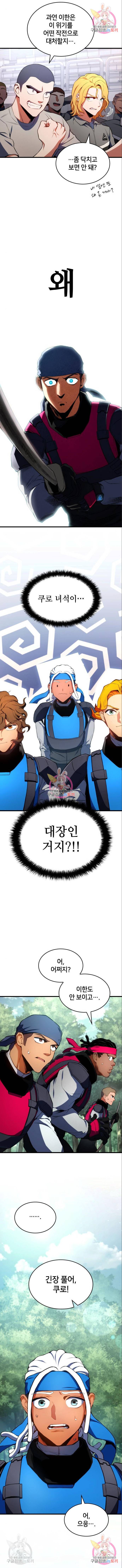 킬 더 드래곤 20화 7