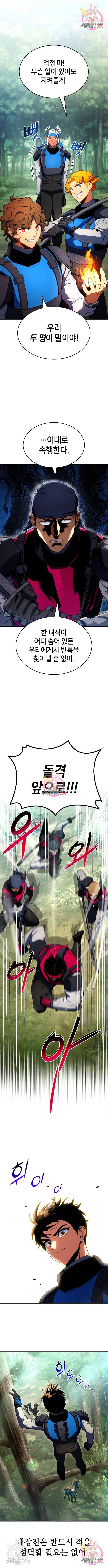 킬 더 드래곤 20화 8